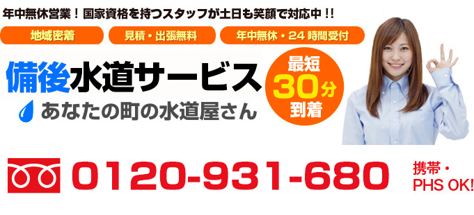 お問い合せ・ご予約はこちら（0120-931-680携帯・PHS　OK）